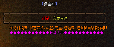 <strong>2025新服必玩!迷失单职业传奇多宝树活动深度解析</strong>